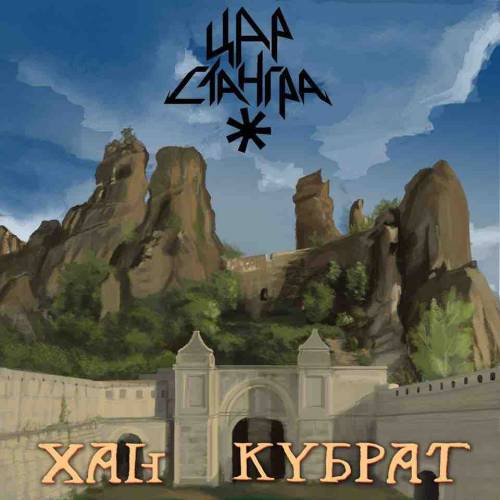 Tsar Stangra : Khan Kubrat